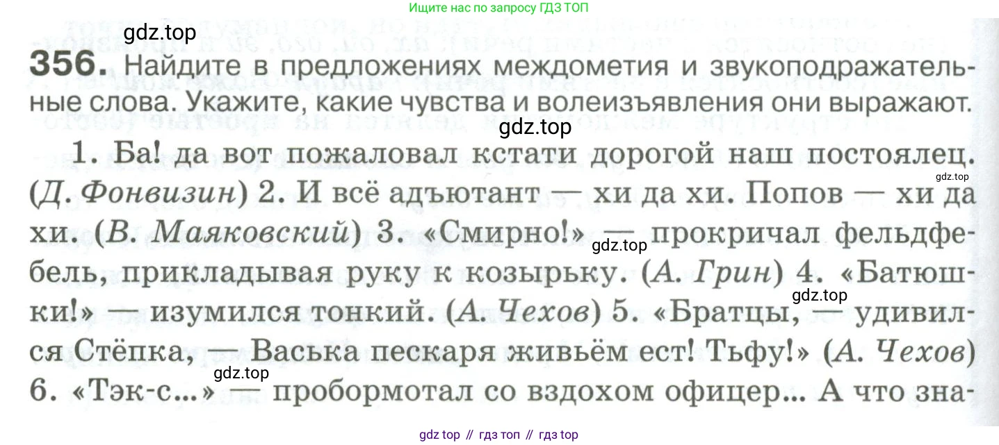 Русский язык, 10-11 класс Учебник, авторы: Гольцова Нина Григорьевна, Шамшин Игорь Викторович, Мищерина Марина Алексеевна, издательство Русское слово, Москва, 2022, белого цвета, Часть 1, страница 336, номер 356, Условие