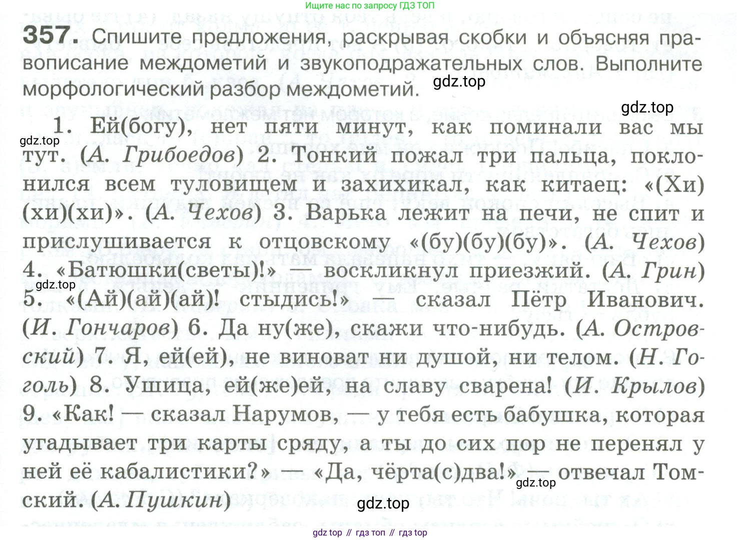 Русский язык, 10-11 класс Учебник, авторы: Гольцова Нина Григорьевна, Шамшин Игорь Викторович, Мищерина Марина Алексеевна, издательство Русское слово, Москва, 2022, белого цвета, Часть 1, страница 337, номер 357, Условие