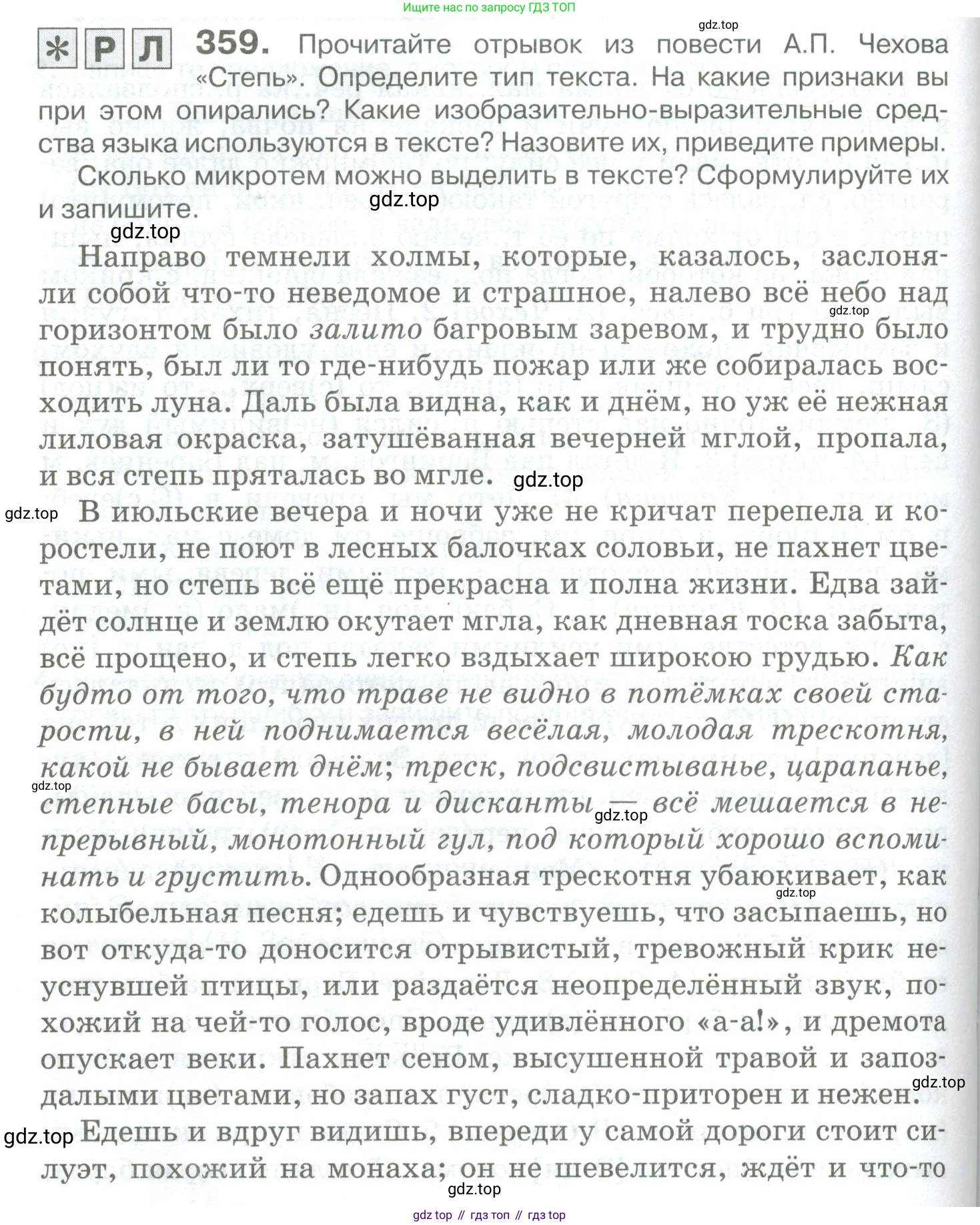 Русский язык, 10-11 класс Учебник, авторы: Гольцова Нина Григорьевна, Шамшин Игорь Викторович, Мищерина Марина Алексеевна, издательство Русское слово, Москва, 2022, белого цвета, Часть 1, страница 340, номер 359, Условие
