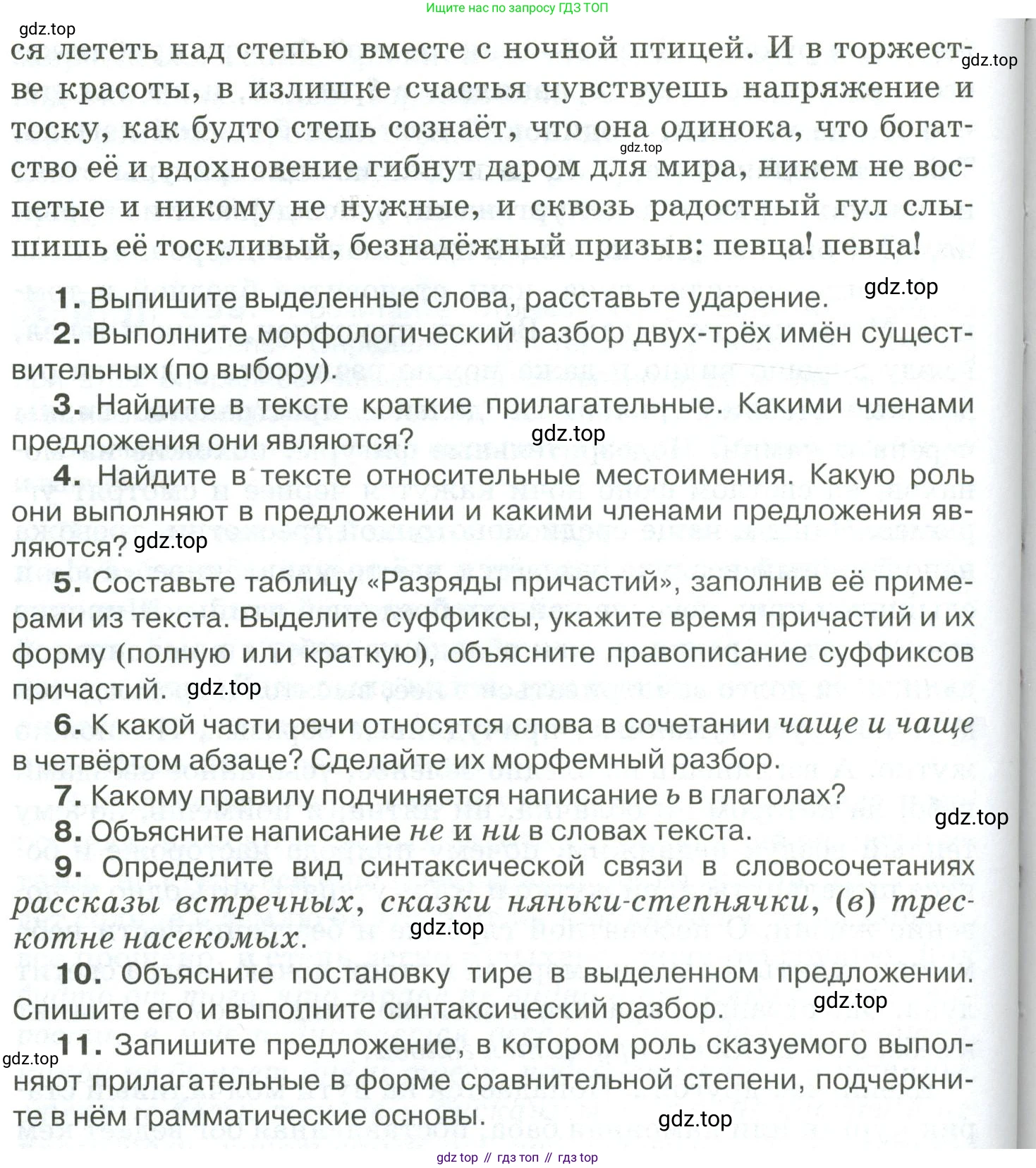 Русский язык, 10-11 класс Учебник, авторы: Гольцова Нина Григорьевна, Шамшин Игорь Викторович, Мищерина Марина Алексеевна, издательство Русское слово, Москва, 2022, белого цвета, Часть 1, страница 340, номер 359, Условие (продолжение 3)
