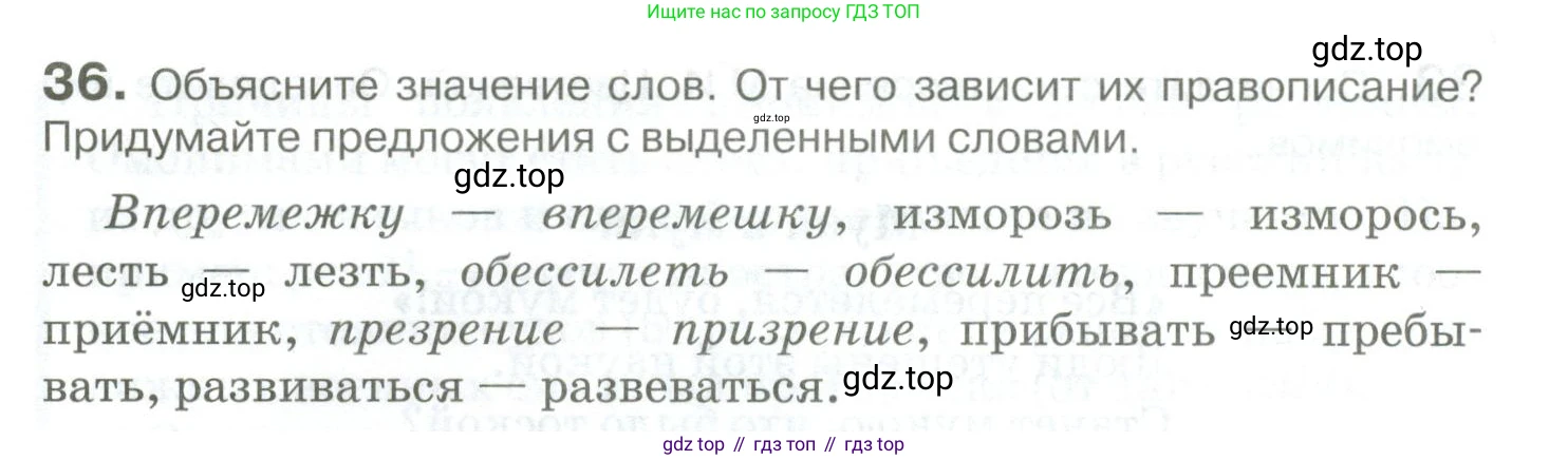 Русский язык, 10-11 класс Учебник, авторы: Гольцова Нина Григорьевна, Шамшин Игорь Викторович, Мищерина Марина Алексеевна, издательство Русское слово, Москва, 2022, белого цвета, Часть 1, страница 42, номер 36, Условие