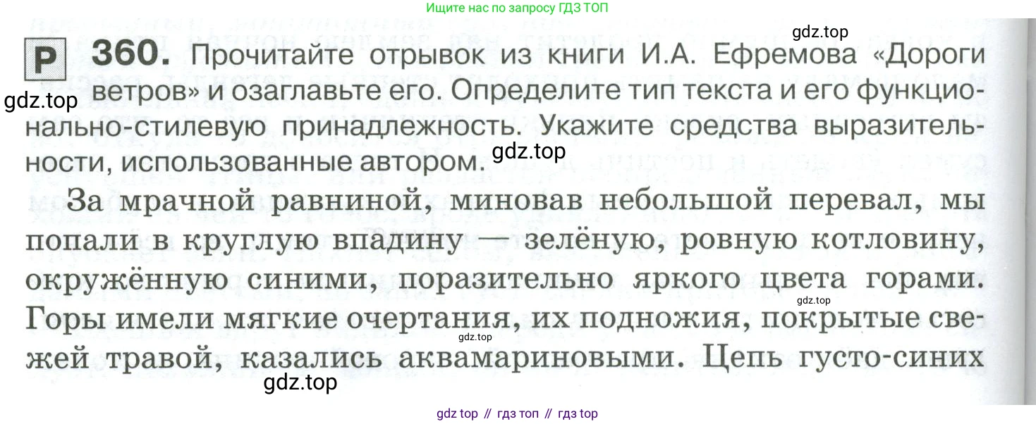Русский язык, 10-11 класс Учебник, авторы: Гольцова Нина Григорьевна, Шамшин Игорь Викторович, Мищерина Марина Алексеевна, издательство Русское слово, Москва, 2022, белого цвета, Часть 1, страница 342, номер 360, Условие