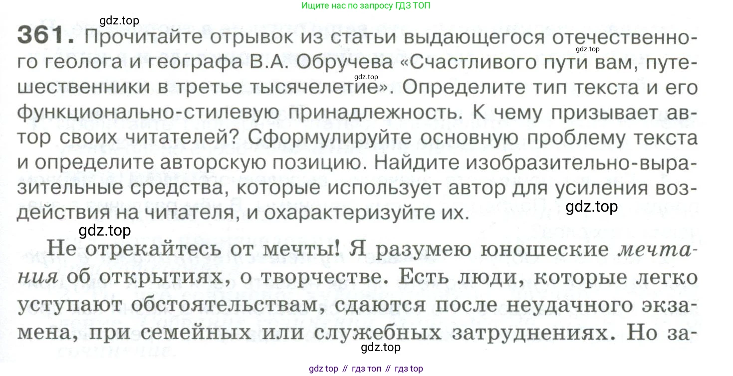 Русский язык, 10-11 класс Учебник, авторы: Гольцова Нина Григорьевна, Шамшин Игорь Викторович, Мищерина Марина Алексеевна, издательство Русское слово, Москва, 2022, белого цвета, Часть 1, страница 343, номер 361, Условие