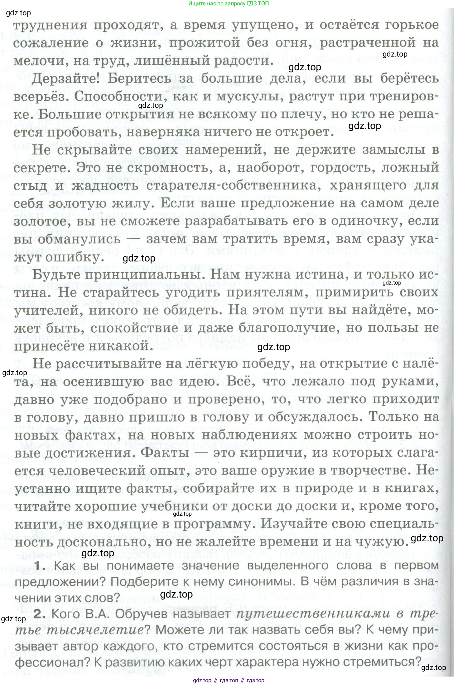 Русский язык, 10-11 класс Учебник, авторы: Гольцова Нина Григорьевна, Шамшин Игорь Викторович, Мищерина Марина Алексеевна, издательство Русское слово, Москва, 2022, белого цвета, Часть 1, страница 343, номер 361, Условие (продолжение 2)