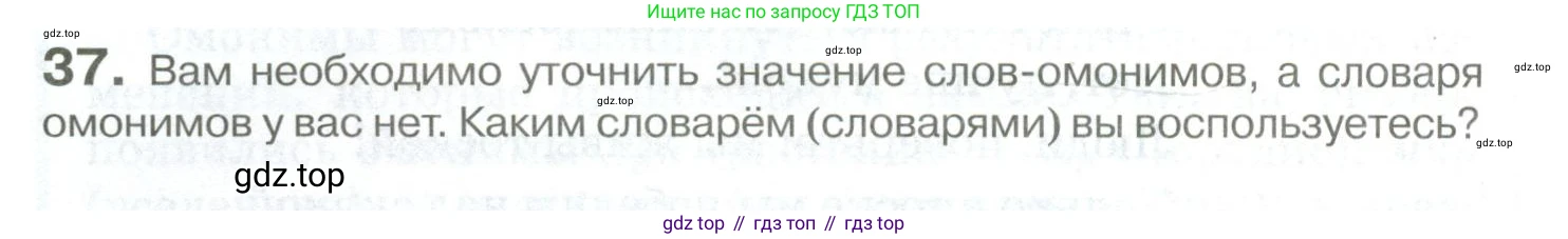 Русский язык, 10-11 класс Учебник, авторы: Гольцова Нина Григорьевна, Шамшин Игорь Викторович, Мищерина Марина Алексеевна, издательство Русское слово, Москва, 2022, белого цвета, Часть 1, страница 42, номер 37, Условие