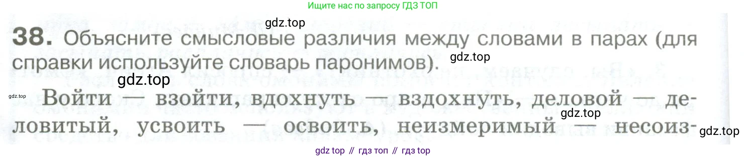 Русский язык, 10-11 класс Учебник, авторы: Гольцова Нина Григорьевна, Шамшин Игорь Викторович, Мищерина Марина Алексеевна, издательство Русское слово, Москва, 2022, белого цвета, Часть 1, страница 42, номер 38, Условие