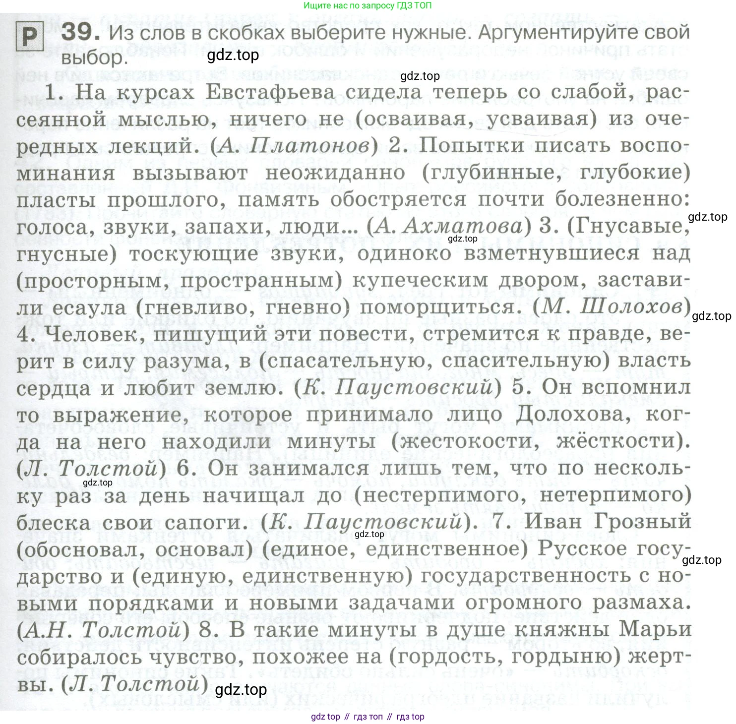 Русский язык, 10-11 класс Учебник, авторы: Гольцова Нина Григорьевна, Шамшин Игорь Викторович, Мищерина Марина Алексеевна, издательство Русское слово, Москва, 2022, белого цвета, Часть 1, страница 43, номер 39, Условие