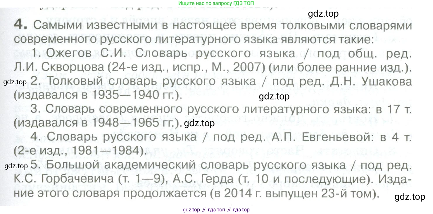 Русский язык, 10-11 класс Учебник, авторы: Гольцова Нина Григорьевна, Шамшин Игорь Викторович, Мищерина Марина Алексеевна, издательство Русское слово, Москва, 2022, белого цвета, Часть 1, страница 11, номер 4, Условие
