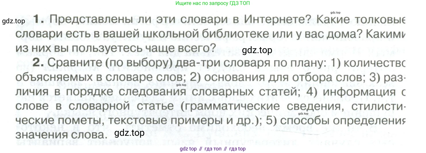 Русский язык, 10-11 класс Учебник, авторы: Гольцова Нина Григорьевна, Шамшин Игорь Викторович, Мищерина Марина Алексеевна, издательство Русское слово, Москва, 2022, белого цвета, Часть 1, страница 11, номер 4, Условие (продолжение 2)