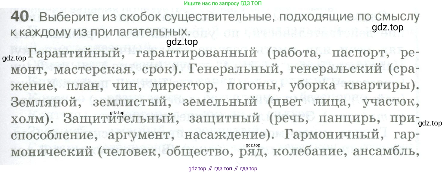 Русский язык, 10-11 класс Учебник, авторы: Гольцова Нина Григорьевна, Шамшин Игорь Викторович, Мищерина Марина Алексеевна, издательство Русское слово, Москва, 2022, белого цвета, Часть 1, страница 43, номер 40, Условие
