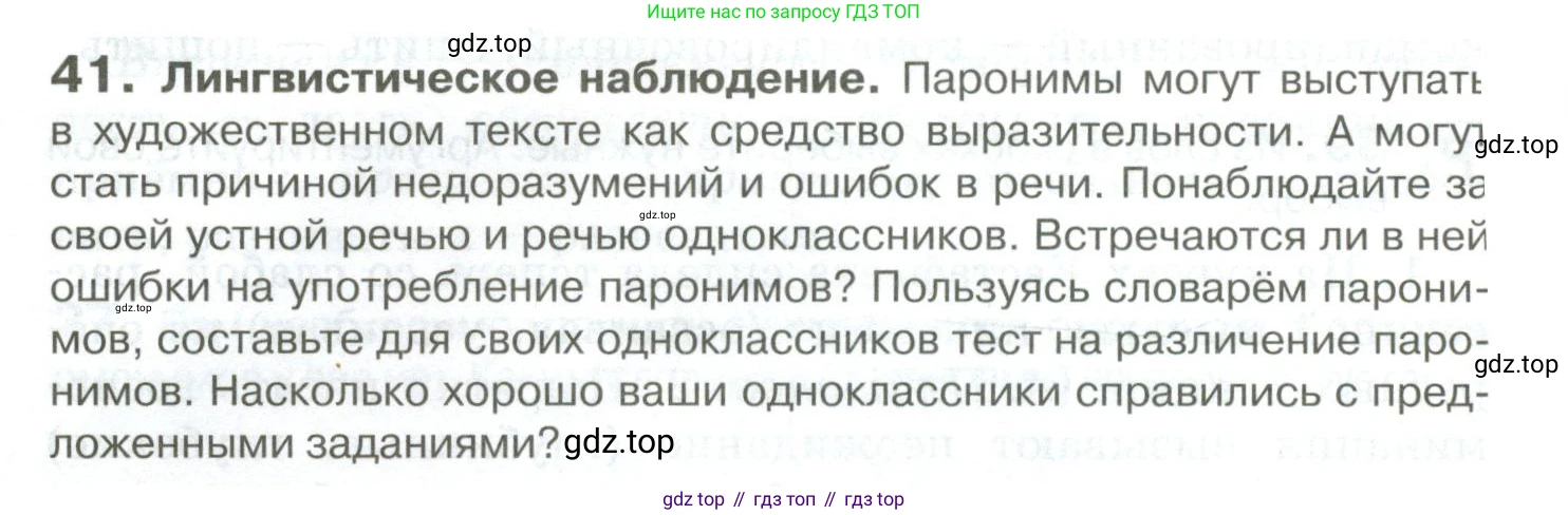 Русский язык, 10-11 класс Учебник, авторы: Гольцова Нина Григорьевна, Шамшин Игорь Викторович, Мищерина Марина Алексеевна, издательство Русское слово, Москва, 2022, белого цвета, Часть 1, страница 44, номер 41, Условие