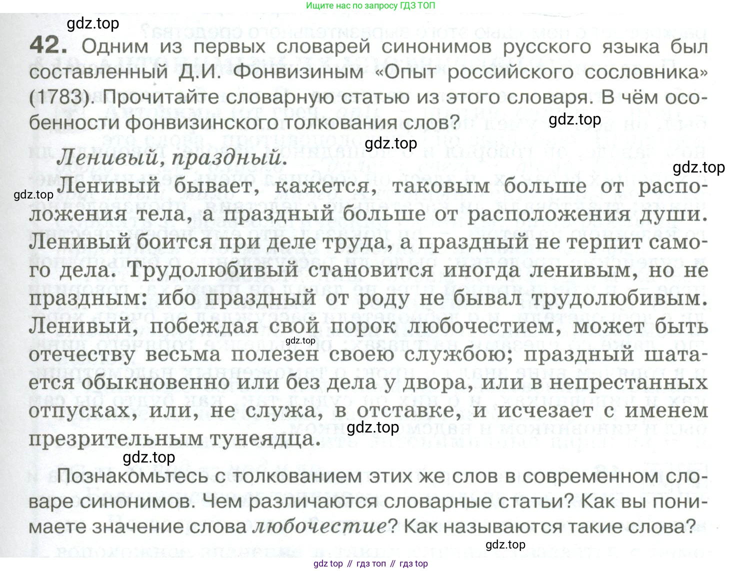 Русский язык, 10-11 класс Учебник, авторы: Гольцова Нина Григорьевна, Шамшин Игорь Викторович, Мищерина Марина Алексеевна, издательство Русское слово, Москва, 2022, белого цвета, Часть 1, страница 45, номер 42, Условие