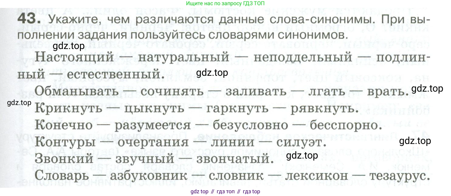 Русский язык, 10-11 класс Учебник, авторы: Гольцова Нина Григорьевна, Шамшин Игорь Викторович, Мищерина Марина Алексеевна, издательство Русское слово, Москва, 2022, белого цвета, Часть 1, страница 45, номер 43, Условие