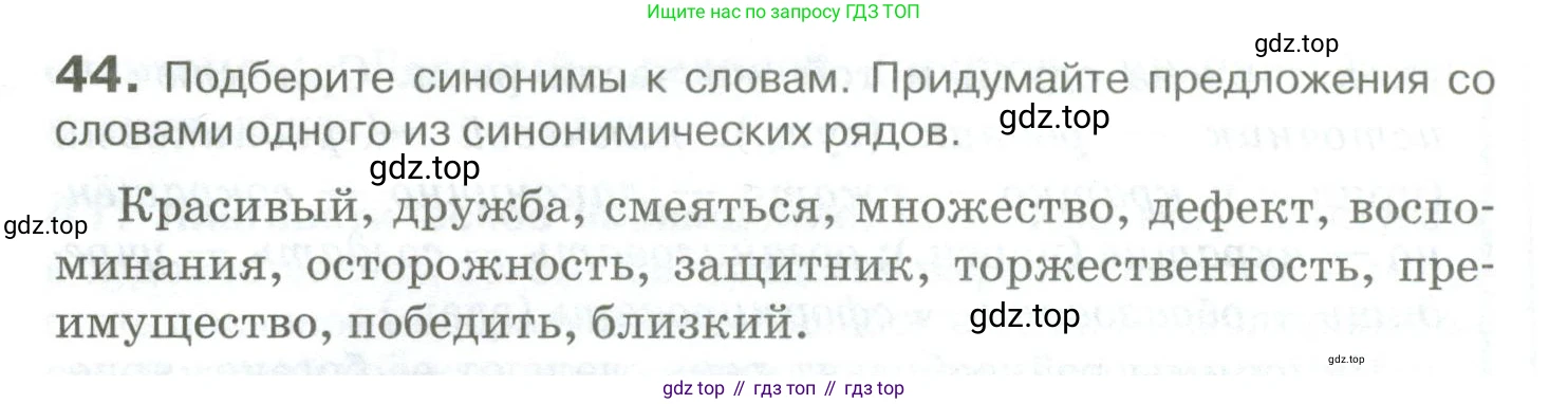 Русский язык, 10-11 класс Учебник, авторы: Гольцова Нина Григорьевна, Шамшин Игорь Викторович, Мищерина Марина Алексеевна, издательство Русское слово, Москва, 2022, белого цвета, Часть 1, страница 46, номер 44, Условие