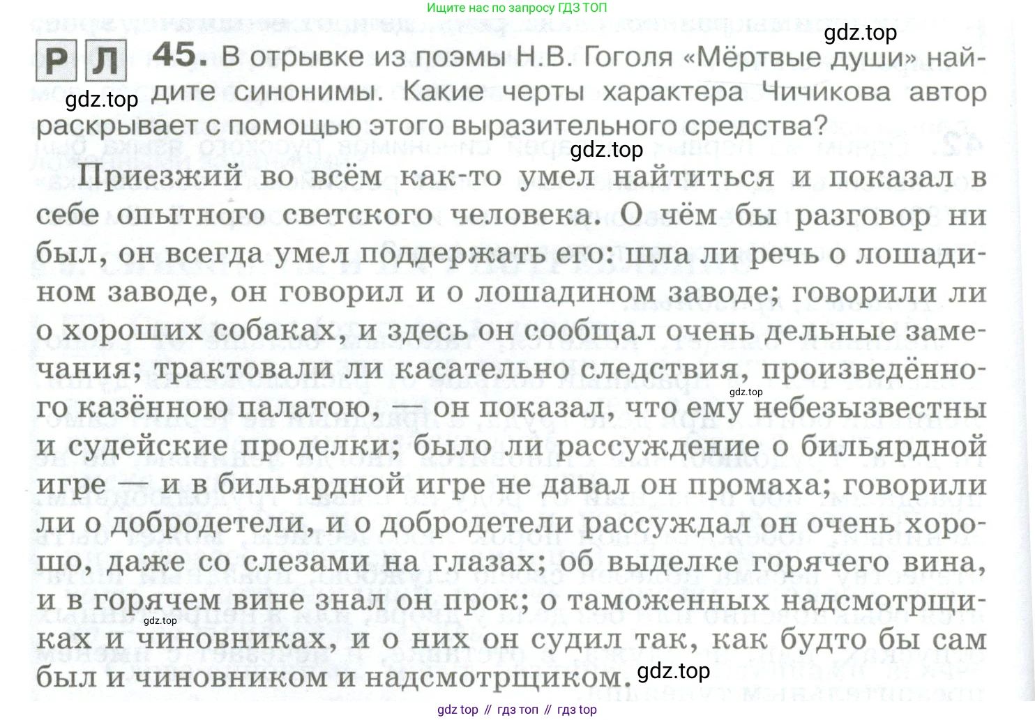 Русский язык, 10-11 класс Учебник, авторы: Гольцова Нина Григорьевна, Шамшин Игорь Викторович, Мищерина Марина Алексеевна, издательство Русское слово, Москва, 2022, белого цвета, Часть 1, страница 46, номер 45, Условие