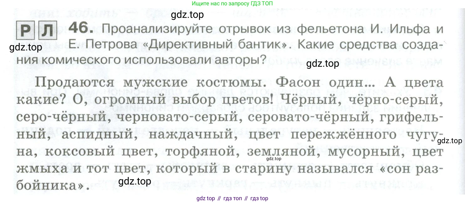 Русский язык, 10-11 класс Учебник, авторы: Гольцова Нина Григорьевна, Шамшин Игорь Викторович, Мищерина Марина Алексеевна, издательство Русское слово, Москва, 2022, белого цвета, Часть 1, страница 46, номер 46, Условие