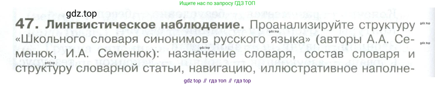 Русский язык, 10-11 класс Учебник, авторы: Гольцова Нина Григорьевна, Шамшин Игорь Викторович, Мищерина Марина Алексеевна, издательство Русское слово, Москва, 2022, белого цвета, Часть 1, страница 46, номер 47, Условие