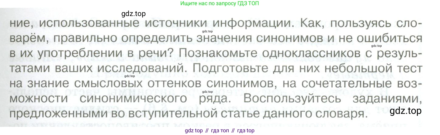 Русский язык, 10-11 класс Учебник, авторы: Гольцова Нина Григорьевна, Шамшин Игорь Викторович, Мищерина Марина Алексеевна, издательство Русское слово, Москва, 2022, белого цвета, Часть 1, страница 46, номер 47, Условие (продолжение 2)