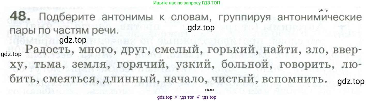 Русский язык, 10-11 класс Учебник, авторы: Гольцова Нина Григорьевна, Шамшин Игорь Викторович, Мищерина Марина Алексеевна, издательство Русское слово, Москва, 2022, белого цвета, Часть 1, страница 48, номер 48, Условие