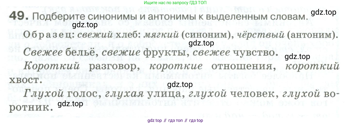 Русский язык, 10-11 класс Учебник, авторы: Гольцова Нина Григорьевна, Шамшин Игорь Викторович, Мищерина Марина Алексеевна, издательство Русское слово, Москва, 2022, белого цвета, Часть 1, страница 48, номер 49, Условие