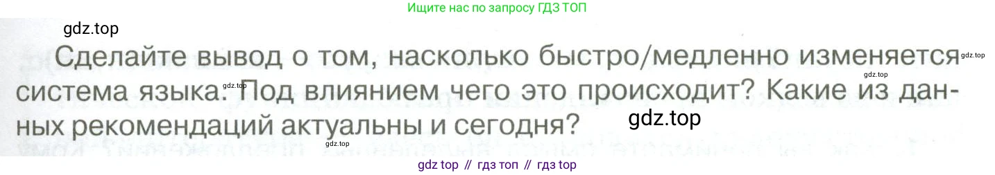 Русский язык, 10-11 класс Учебник, авторы: Гольцова Нина Григорьевна, Шамшин Игорь Викторович, Мищерина Марина Алексеевна, издательство Русское слово, Москва, 2022, белого цвета, Часть 1, страница 12, номер 5, Условие (продолжение 2)