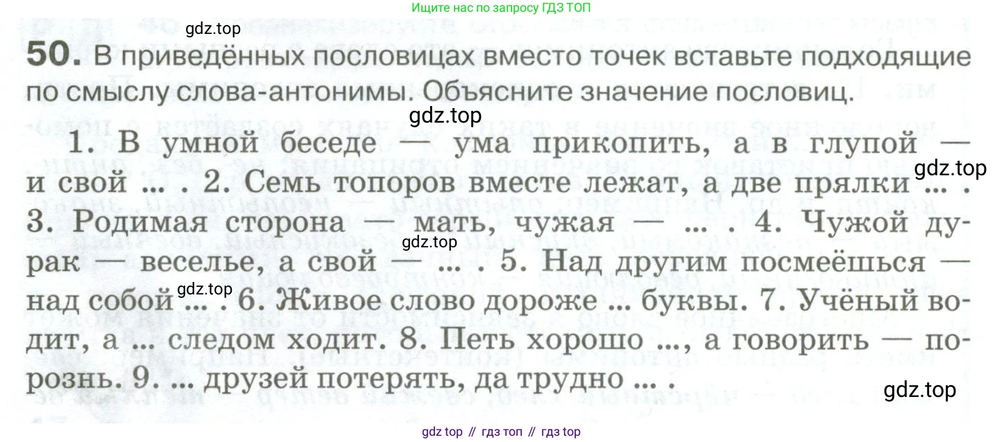 Русский язык, 10-11 класс Учебник, авторы: Гольцова Нина Григорьевна, Шамшин Игорь Викторович, Мищерина Марина Алексеевна, издательство Русское слово, Москва, 2022, белого цвета, Часть 1, страница 48, номер 50, Условие
