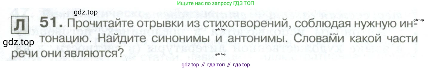 Русский язык, 10-11 класс Учебник, авторы: Гольцова Нина Григорьевна, Шамшин Игорь Викторович, Мищерина Марина Алексеевна, издательство Русское слово, Москва, 2022, белого цвета, Часть 1, страница 48, номер 51, Условие