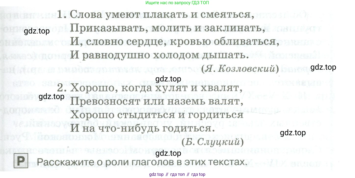 Русский язык, 10-11 класс Учебник, авторы: Гольцова Нина Григорьевна, Шамшин Игорь Викторович, Мищерина Марина Алексеевна, издательство Русское слово, Москва, 2022, белого цвета, Часть 1, страница 48, номер 51, Условие (продолжение 2)