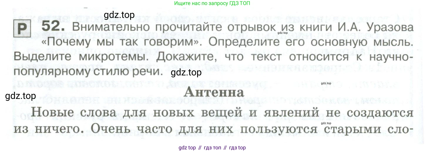 Русский язык, 10-11 класс Учебник, авторы: Гольцова Нина Григорьевна, Шамшин Игорь Викторович, Мищерина Марина Алексеевна, издательство Русское слово, Москва, 2022, белого цвета, Часть 1, страница 52, номер 52, Условие