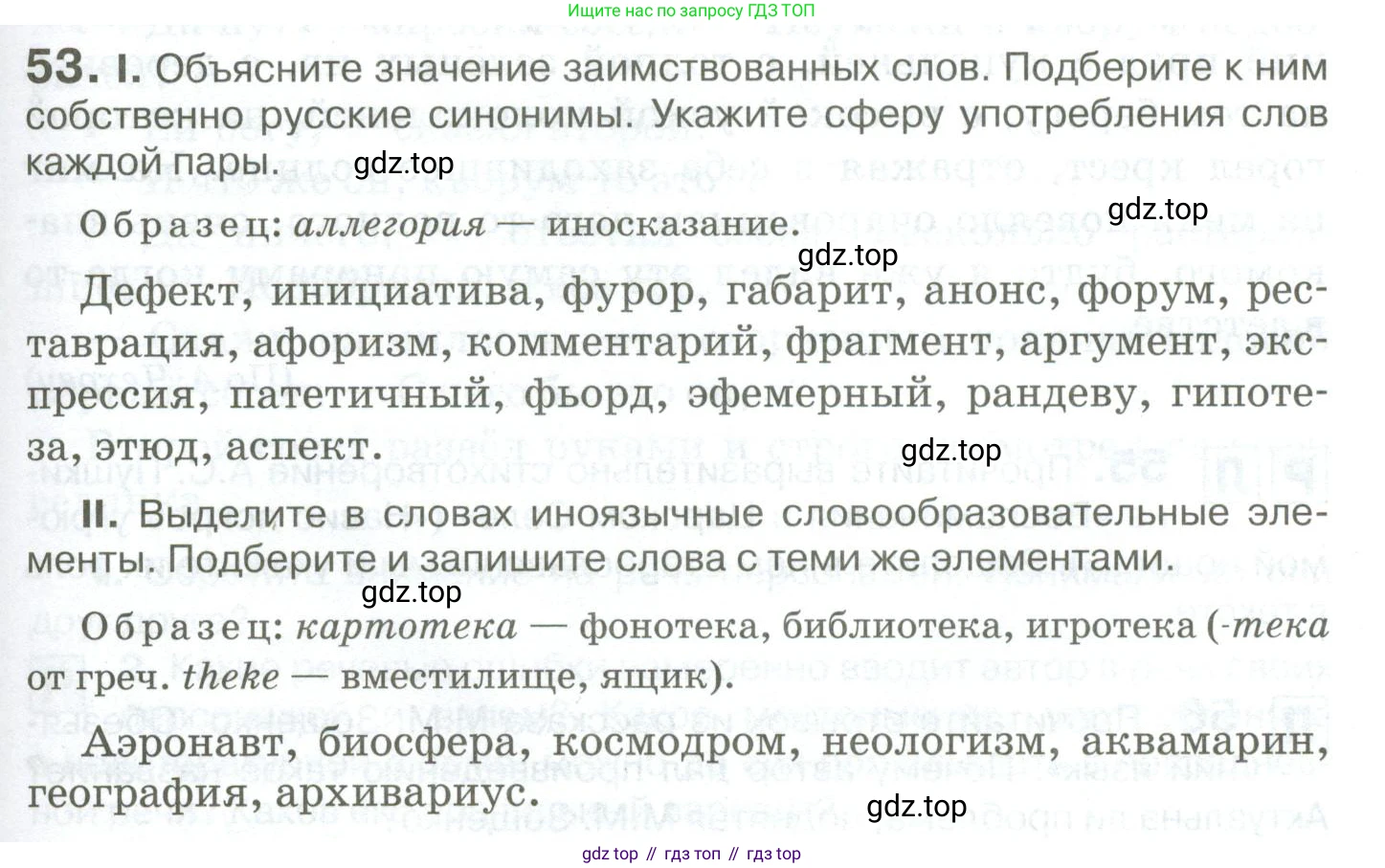 Русский язык, 10-11 класс Учебник, авторы: Гольцова Нина Григорьевна, Шамшин Игорь Викторович, Мищерина Марина Алексеевна, издательство Русское слово, Москва, 2022, белого цвета, Часть 1, страница 53, номер 53, Условие