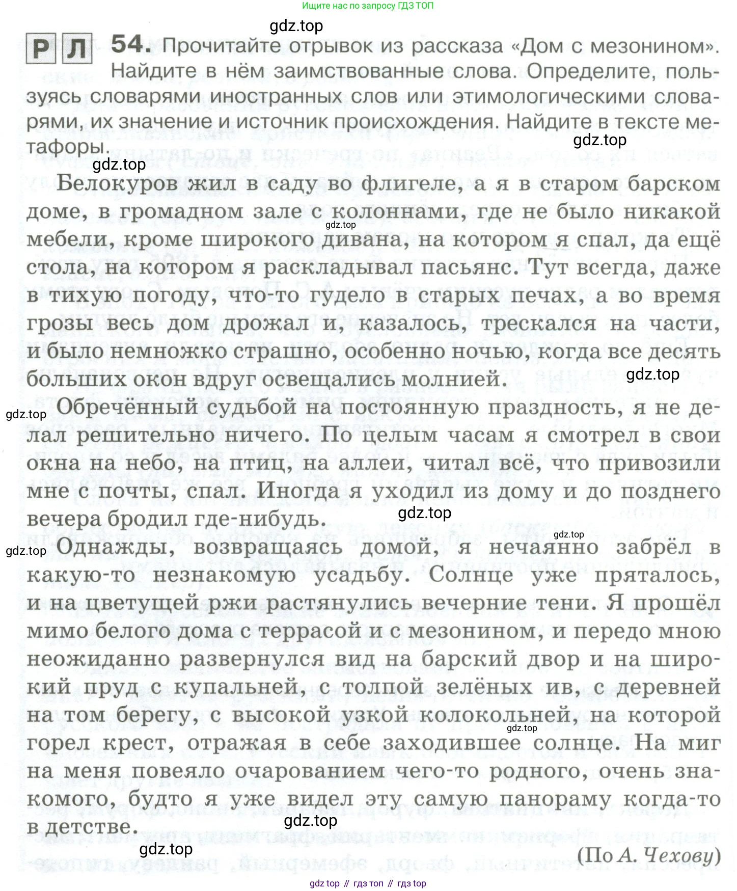 Русский язык, 10-11 класс Учебник, авторы: Гольцова Нина Григорьевна, Шамшин Игорь Викторович, Мищерина Марина Алексеевна, издательство Русское слово, Москва, 2022, белого цвета, Часть 1, страница 54, номер 54, Условие