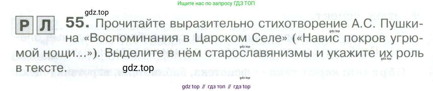 Русский язык, 10-11 класс Учебник, авторы: Гольцова Нина Григорьевна, Шамшин Игорь Викторович, Мищерина Марина Алексеевна, издательство Русское слово, Москва, 2022, белого цвета, Часть 1, страница 54, номер 55, Условие