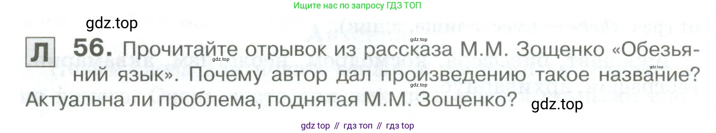 Русский язык, 10-11 класс Учебник, авторы: Гольцова Нина Григорьевна, Шамшин Игорь Викторович, Мищерина Марина Алексеевна, издательство Русское слово, Москва, 2022, белого цвета, Часть 1, страница 54, номер 56, Условие