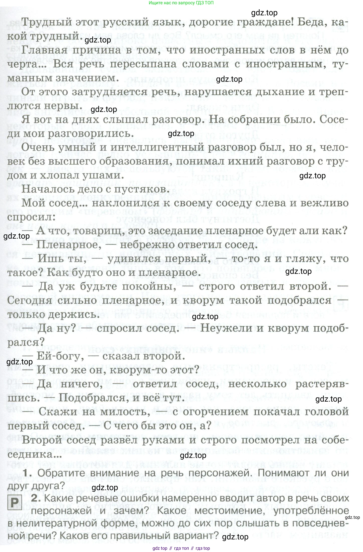 Русский язык, 10-11 класс Учебник, авторы: Гольцова Нина Григорьевна, Шамшин Игорь Викторович, Мищерина Марина Алексеевна, издательство Русское слово, Москва, 2022, белого цвета, Часть 1, страница 54, номер 56, Условие (продолжение 2)