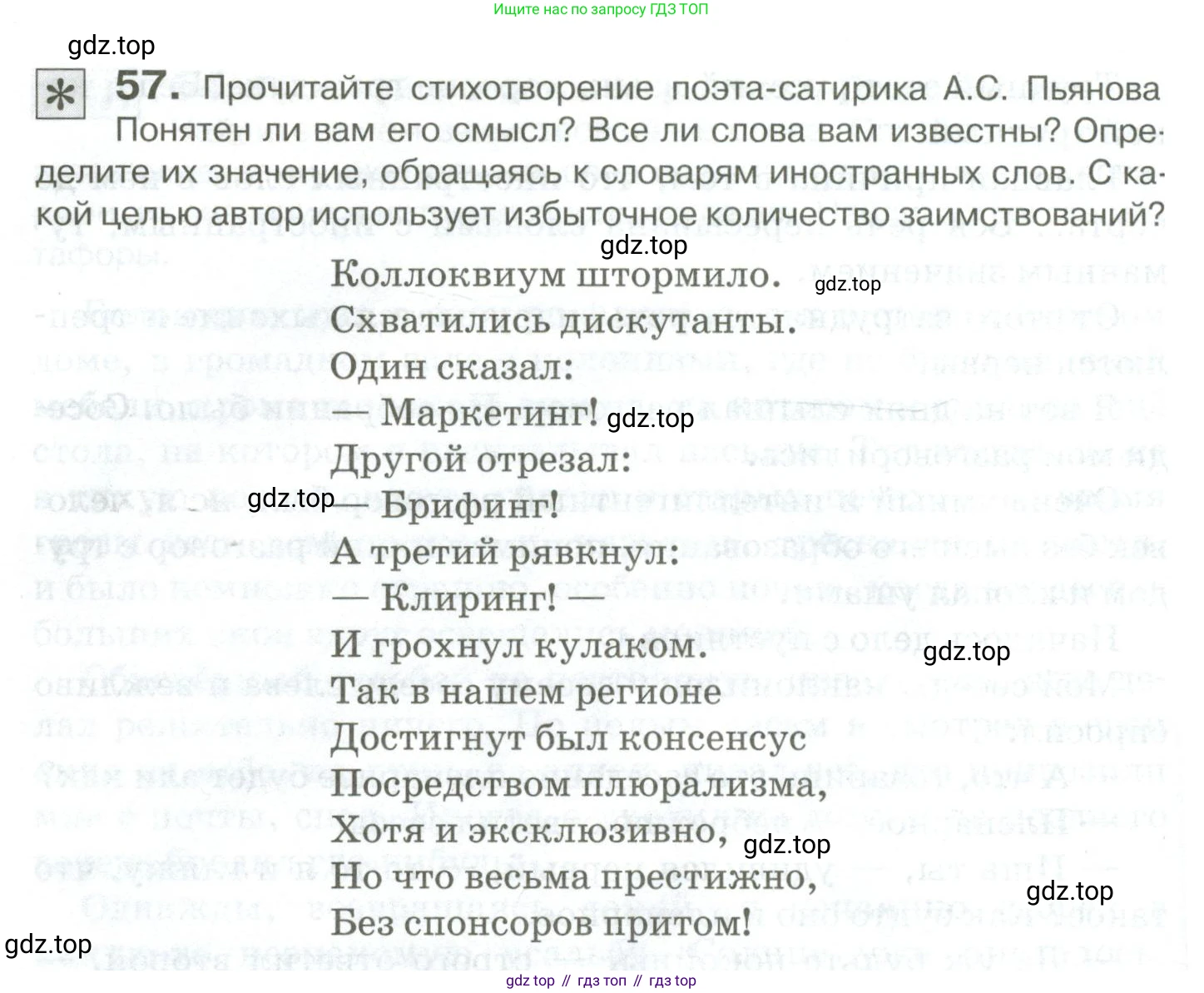 Русский язык, 10-11 класс Учебник, авторы: Гольцова Нина Григорьевна, Шамшин Игорь Викторович, Мищерина Марина Алексеевна, издательство Русское слово, Москва, 2022, белого цвета, Часть 1, страница 56, номер 57, Условие