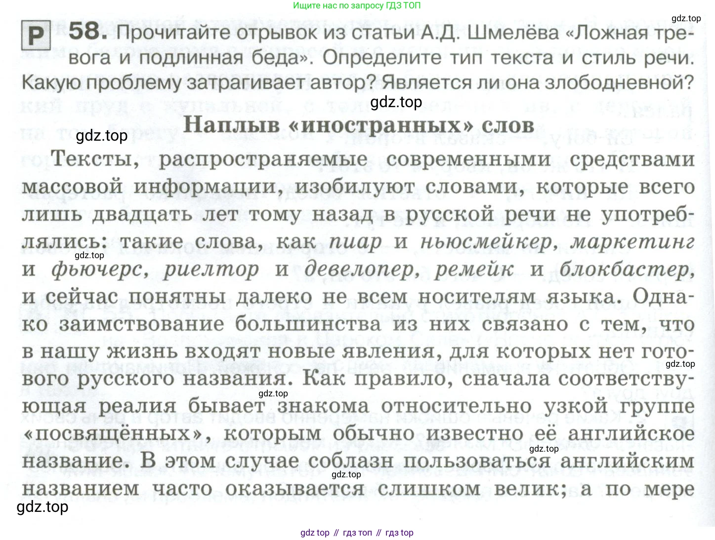 Русский язык, 10-11 класс Учебник, авторы: Гольцова Нина Григорьевна, Шамшин Игорь Викторович, Мищерина Марина Алексеевна, издательство Русское слово, Москва, 2022, белого цвета, Часть 1, страница 56, номер 58, Условие