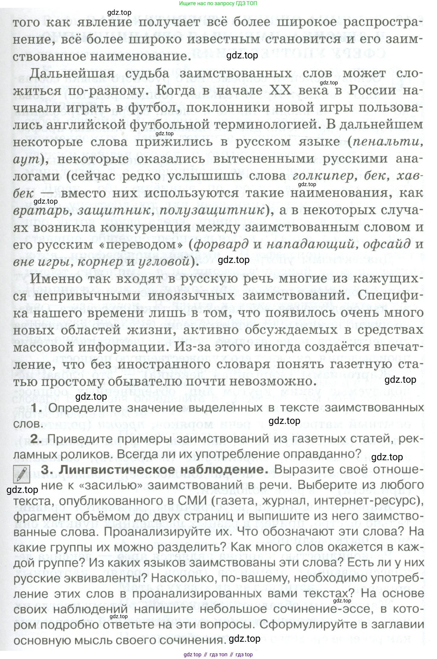 Русский язык, 10-11 класс Учебник, авторы: Гольцова Нина Григорьевна, Шамшин Игорь Викторович, Мищерина Марина Алексеевна, издательство Русское слово, Москва, 2022, белого цвета, Часть 1, страница 56, номер 58, Условие (продолжение 2)