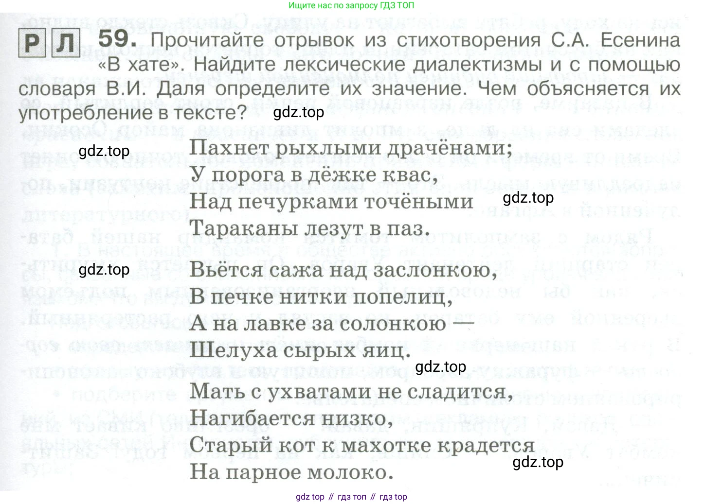 Русский язык, 10-11 класс Учебник, авторы: Гольцова Нина Григорьевна, Шамшин Игорь Викторович, Мищерина Марина Алексеевна, издательство Русское слово, Москва, 2022, белого цвета, Часть 1, страница 59, номер 59, Условие
