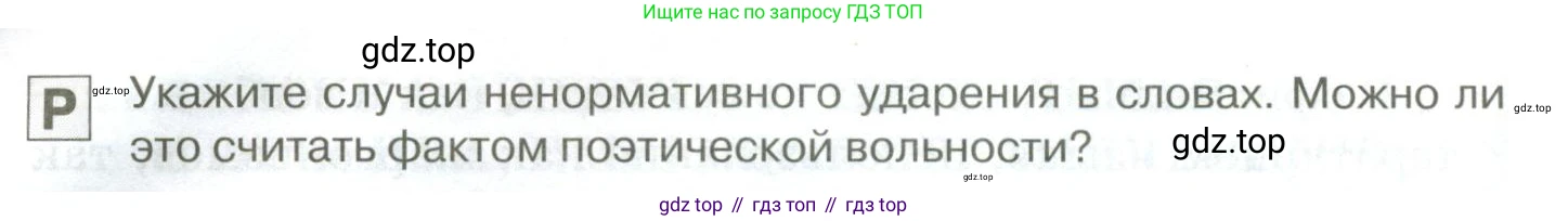 Русский язык, 10-11 класс Учебник, авторы: Гольцова Нина Григорьевна, Шамшин Игорь Викторович, Мищерина Марина Алексеевна, издательство Русское слово, Москва, 2022, белого цвета, Часть 1, страница 59, номер 59, Условие (продолжение 2)