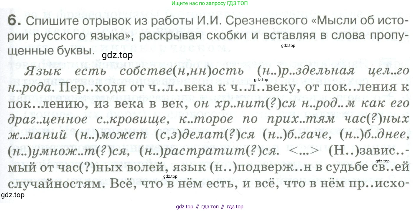 Русский язык, 10-11 класс Учебник, авторы: Гольцова Нина Григорьевна, Шамшин Игорь Викторович, Мищерина Марина Алексеевна, издательство Русское слово, Москва, 2022, белого цвета, Часть 1, страница 13, номер 6, Условие