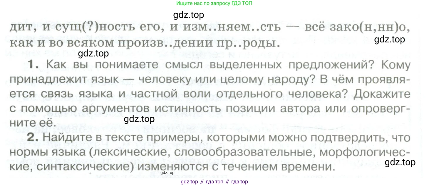 Русский язык, 10-11 класс Учебник, авторы: Гольцова Нина Григорьевна, Шамшин Игорь Викторович, Мищерина Марина Алексеевна, издательство Русское слово, Москва, 2022, белого цвета, Часть 1, страница 13, номер 6, Условие (продолжение 2)