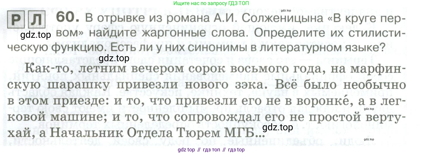 Русский язык, 10-11 класс Учебник, авторы: Гольцова Нина Григорьевна, Шамшин Игорь Викторович, Мищерина Марина Алексеевна, издательство Русское слово, Москва, 2022, белого цвета, Часть 1, страница 60, номер 60, Условие