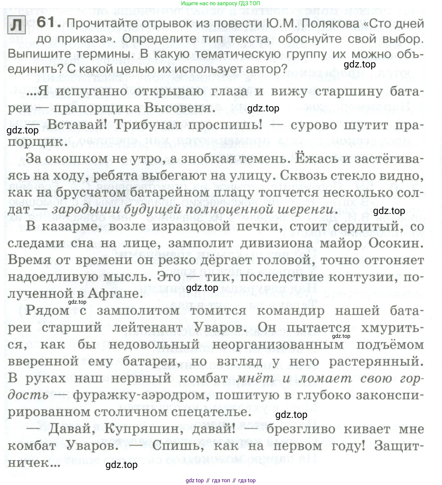 Русский язык, 10-11 класс Учебник, авторы: Гольцова Нина Григорьевна, Шамшин Игорь Викторович, Мищерина Марина Алексеевна, издательство Русское слово, Москва, 2022, белого цвета, Часть 1, страница 60, номер 61, Условие