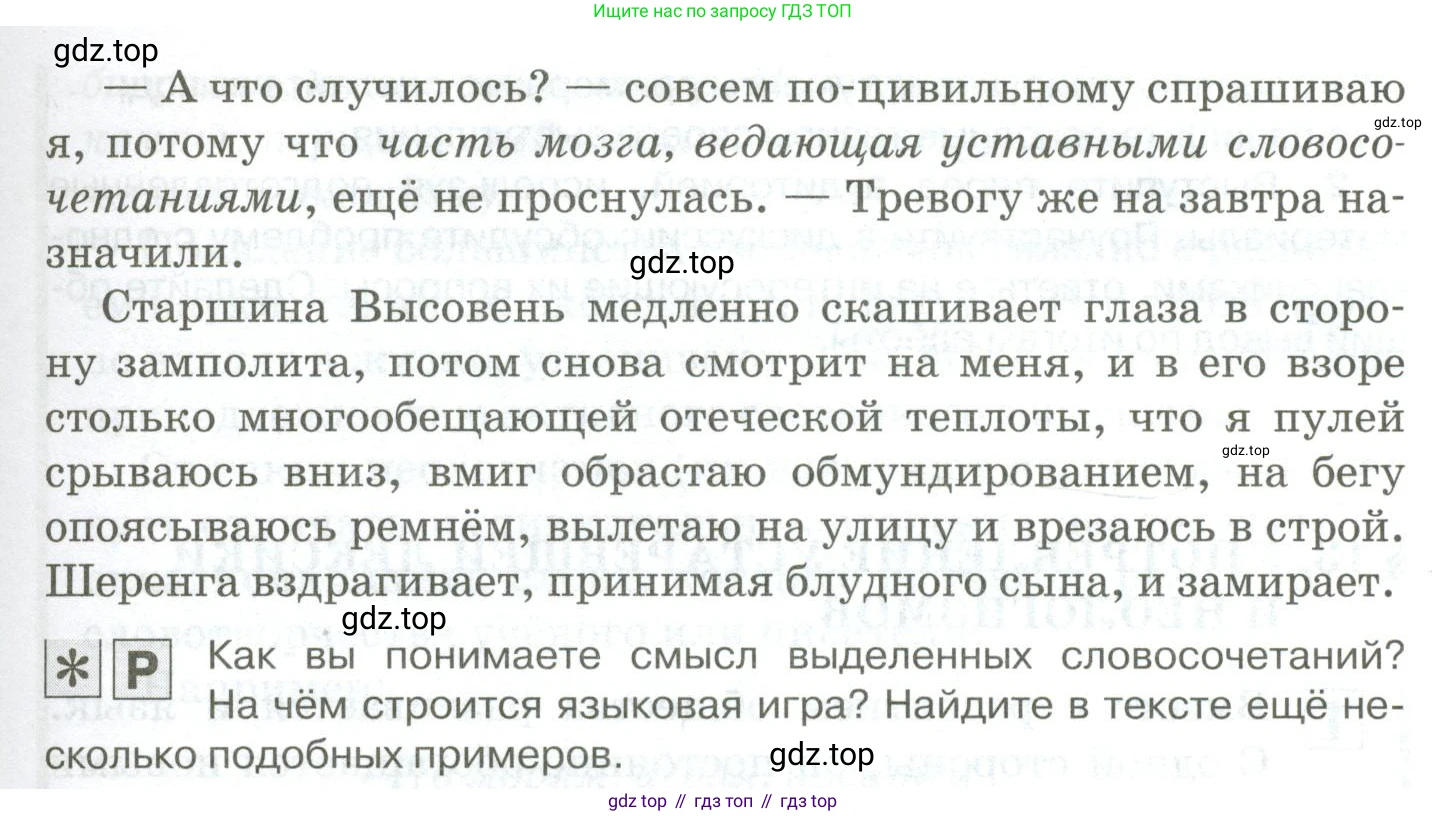 Русский язык, 10-11 класс Учебник, авторы: Гольцова Нина Григорьевна, Шамшин Игорь Викторович, Мищерина Марина Алексеевна, издательство Русское слово, Москва, 2022, белого цвета, Часть 1, страница 60, номер 61, Условие (продолжение 2)