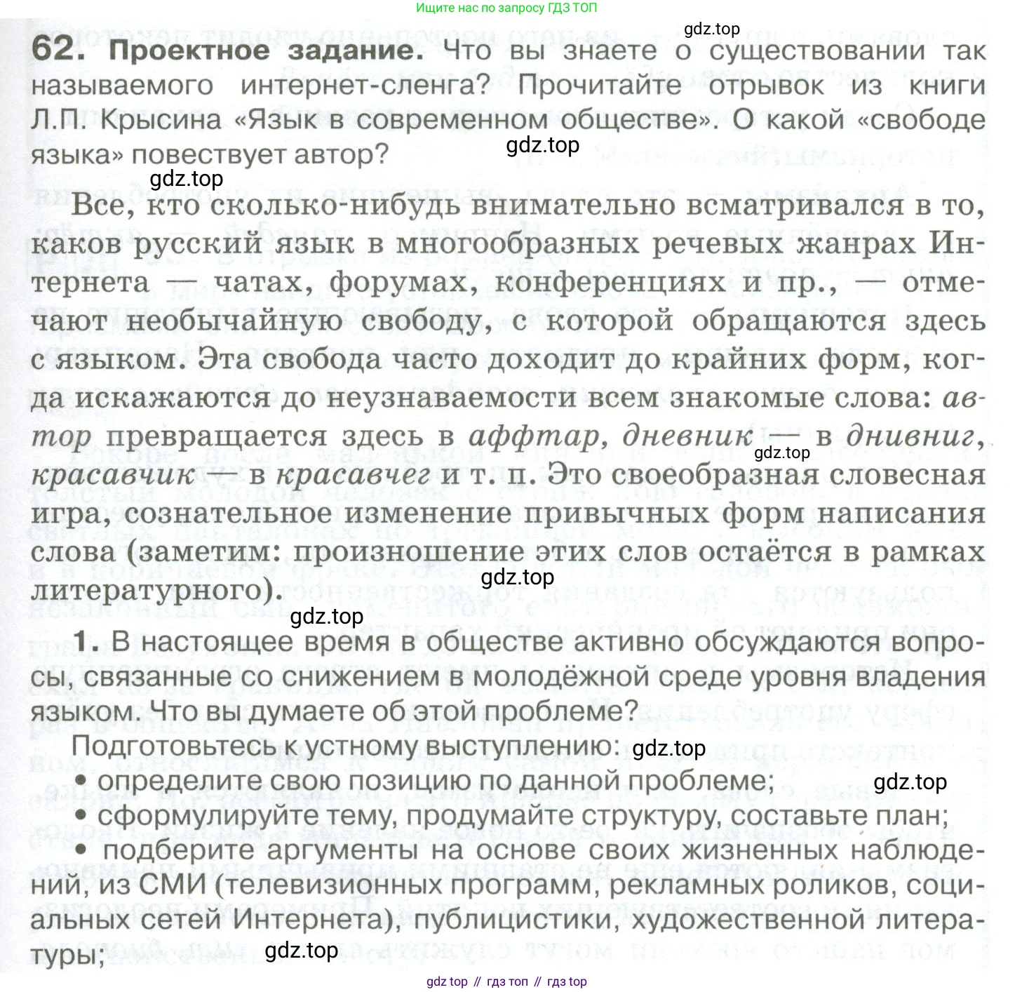 Русский язык, 10-11 класс Учебник, авторы: Гольцова Нина Григорьевна, Шамшин Игорь Викторович, Мищерина Марина Алексеевна, издательство Русское слово, Москва, 2022, белого цвета, Часть 1, страница 61, номер 62, Условие