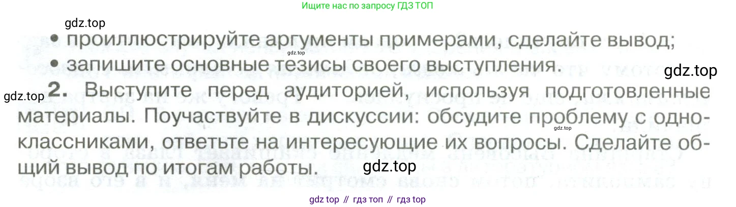 Русский язык, 10-11 класс Учебник, авторы: Гольцова Нина Григорьевна, Шамшин Игорь Викторович, Мищерина Марина Алексеевна, издательство Русское слово, Москва, 2022, белого цвета, Часть 1, страница 61, номер 62, Условие (продолжение 2)