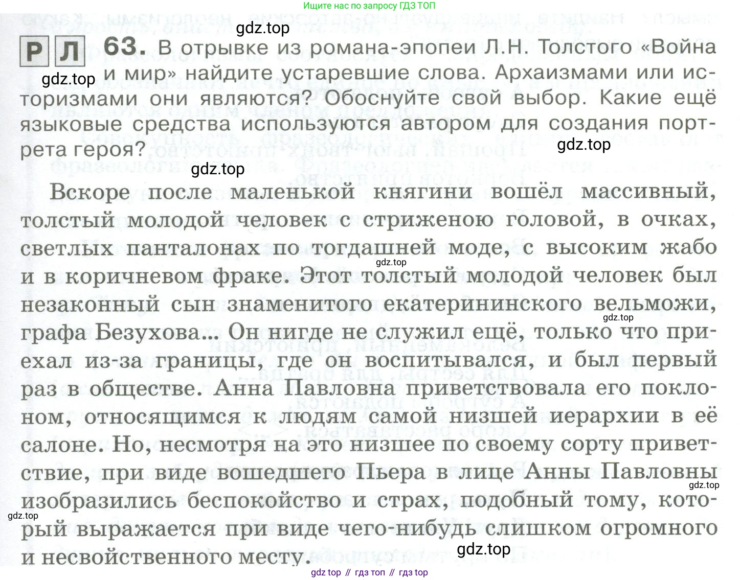 Русский язык, 10-11 класс Учебник, авторы: Гольцова Нина Григорьевна, Шамшин Игорь Викторович, Мищерина Марина Алексеевна, издательство Русское слово, Москва, 2022, белого цвета, Часть 1, страница 63, номер 63, Условие