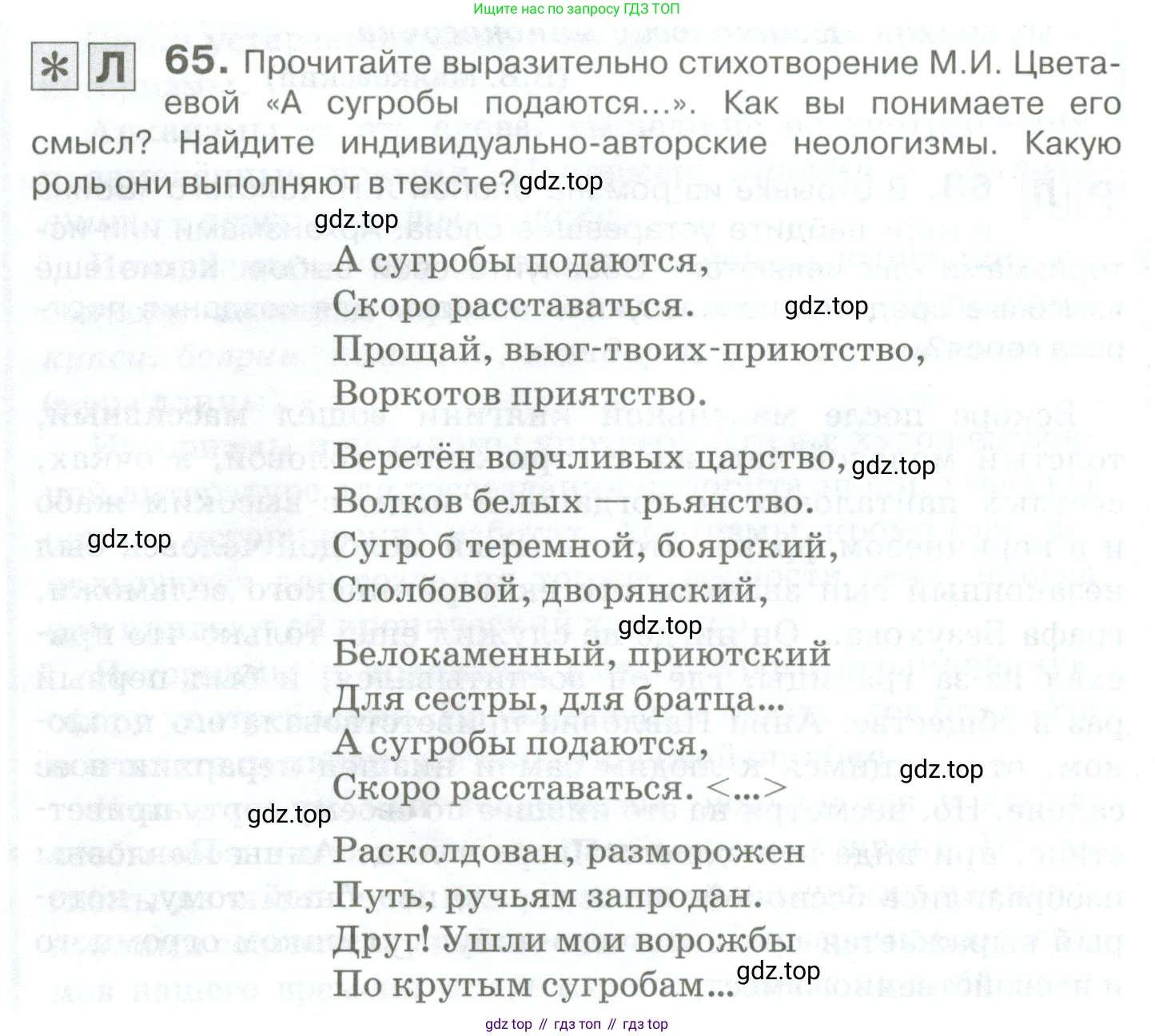 Русский язык, 10-11 класс Учебник, авторы: Гольцова Нина Григорьевна, Шамшин Игорь Викторович, Мищерина Марина Алексеевна, издательство Русское слово, Москва, 2022, белого цвета, Часть 1, страница 64, номер 65, Условие
