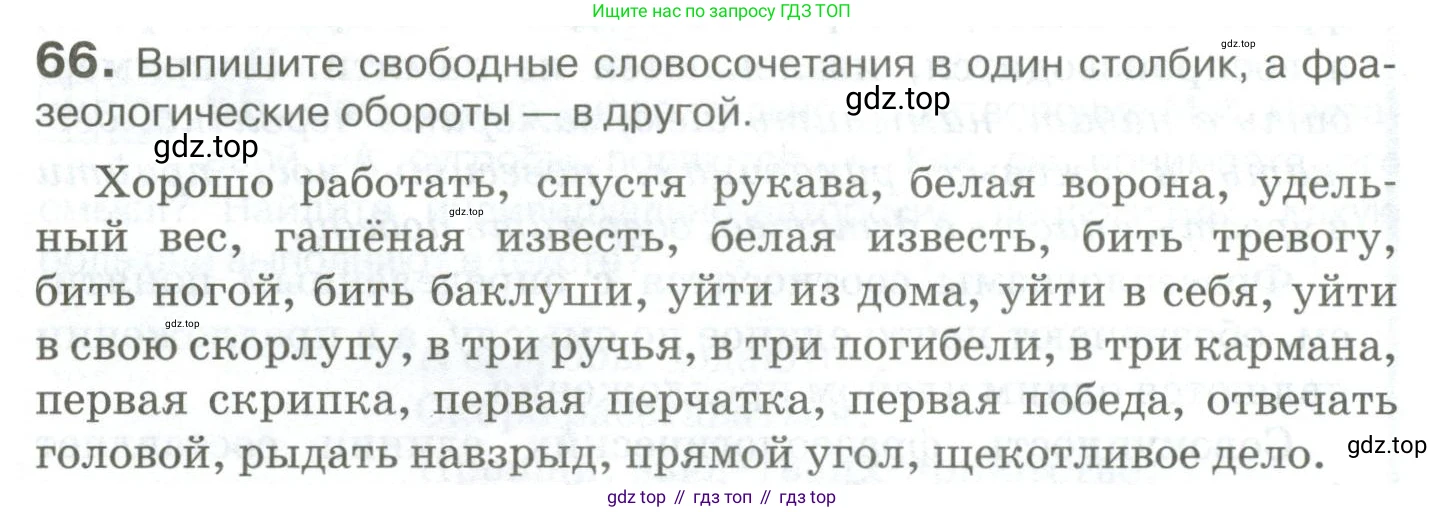 Русский язык, 10-11 класс Учебник, авторы: Гольцова Нина Григорьевна, Шамшин Игорь Викторович, Мищерина Марина Алексеевна, издательство Русское слово, Москва, 2022, белого цвета, Часть 1, страница 66, номер 66, Условие