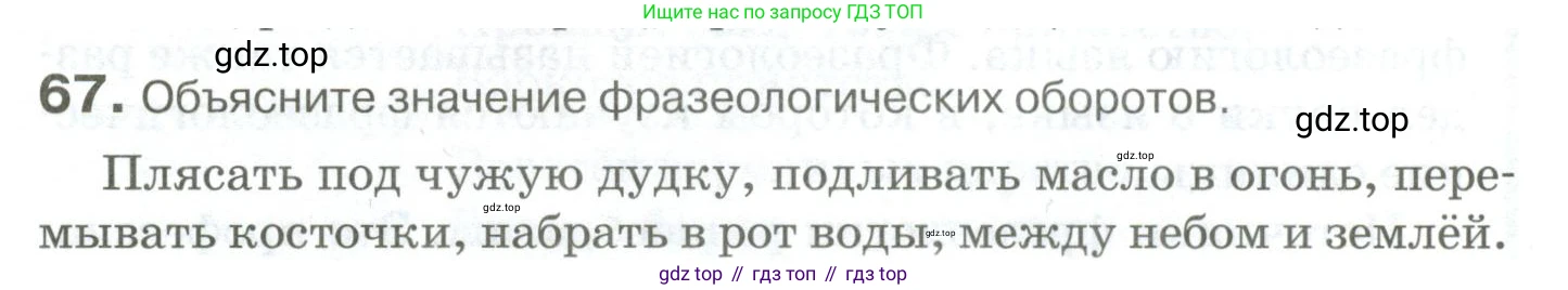 Русский язык, 10-11 класс Учебник, авторы: Гольцова Нина Григорьевна, Шамшин Игорь Викторович, Мищерина Марина Алексеевна, издательство Русское слово, Москва, 2022, белого цвета, Часть 1, страница 66, номер 67, Условие